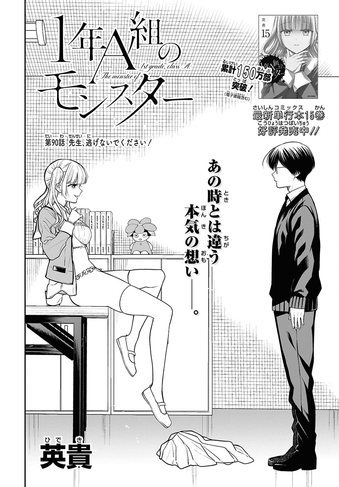 1年A組のモンスター Chap 90 - Next Chap 91