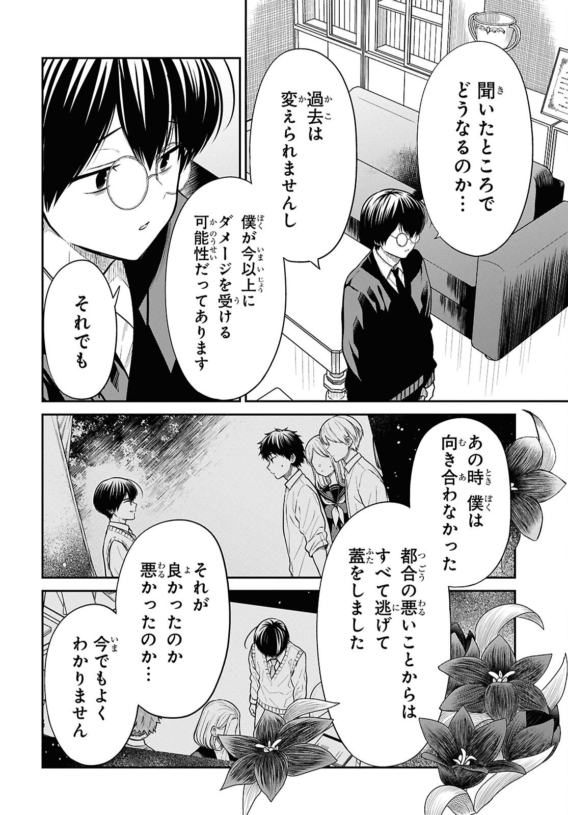 1年A組のモンスター Chap 90 - Next Chap 91