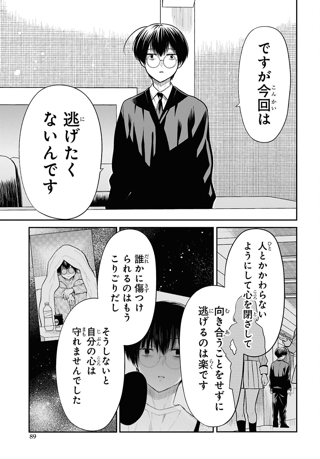 1年A組のモンスター Chap 90 - Next Chap 91