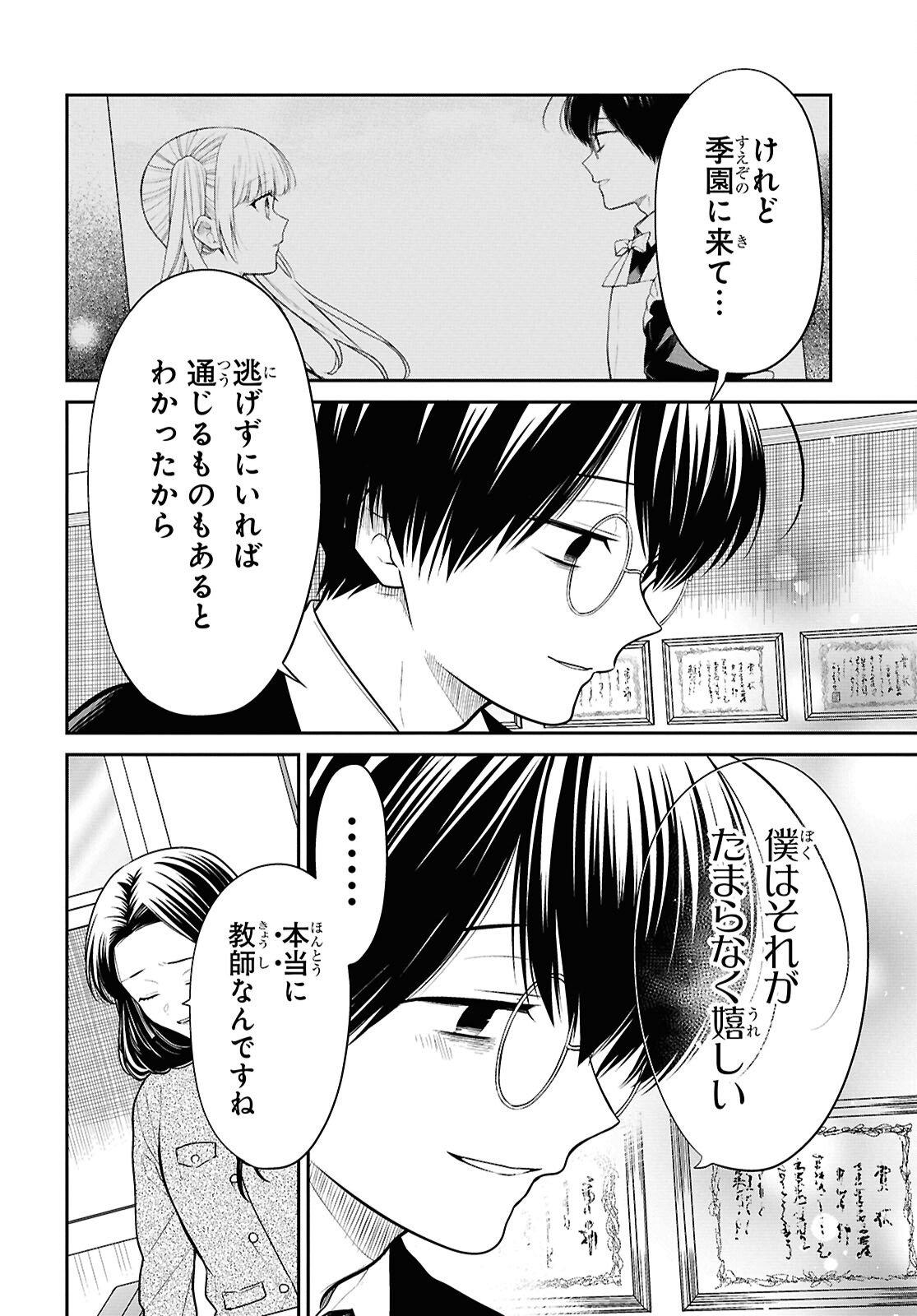 1年A組のモンスター Chap 90 - Next Chap 91
