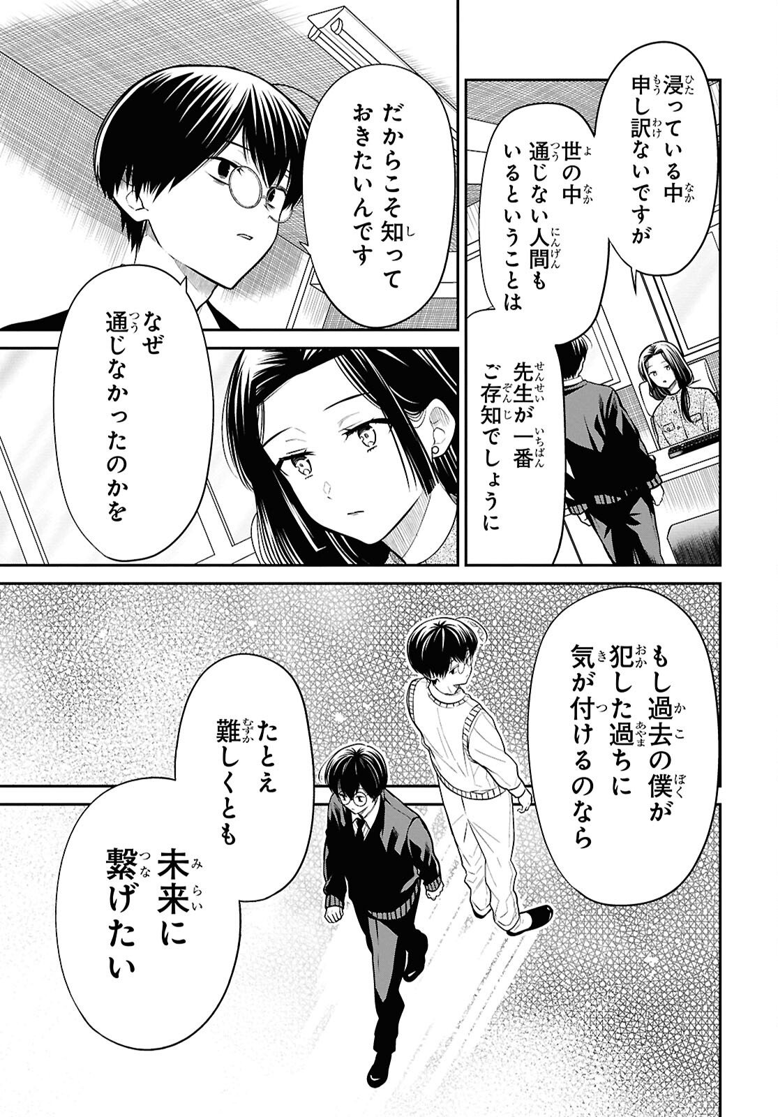 1年A組のモンスター Chap 90 - Next Chap 91
