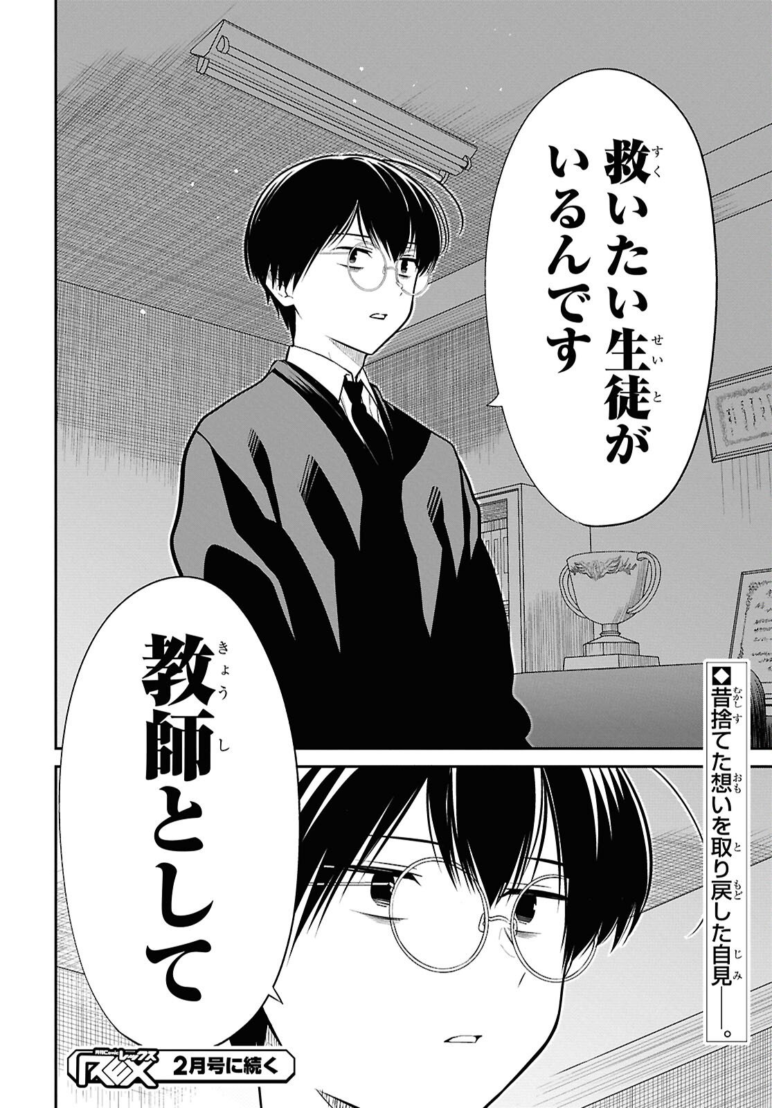 1年A組のモンスター Chap 90 - Next Chap 91