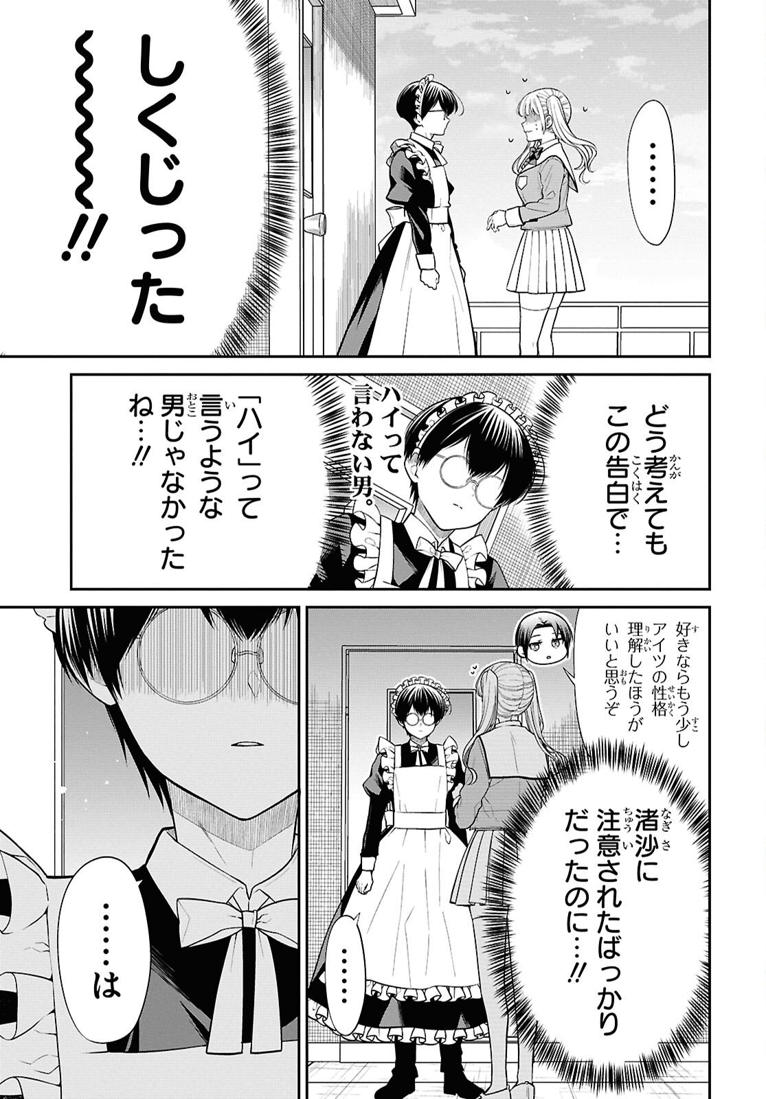 1年A組のモンスター Chap 90 - Next Chap 91