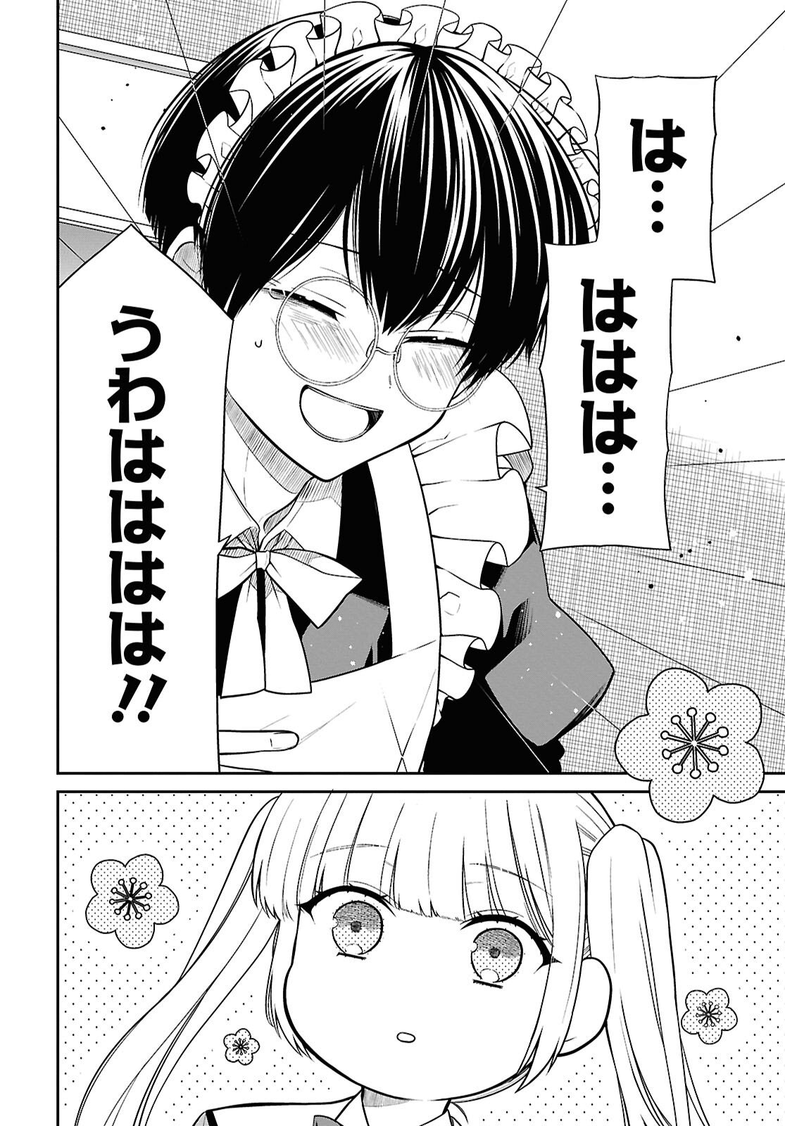 1年A組のモンスター Chap 90 - Next Chap 91