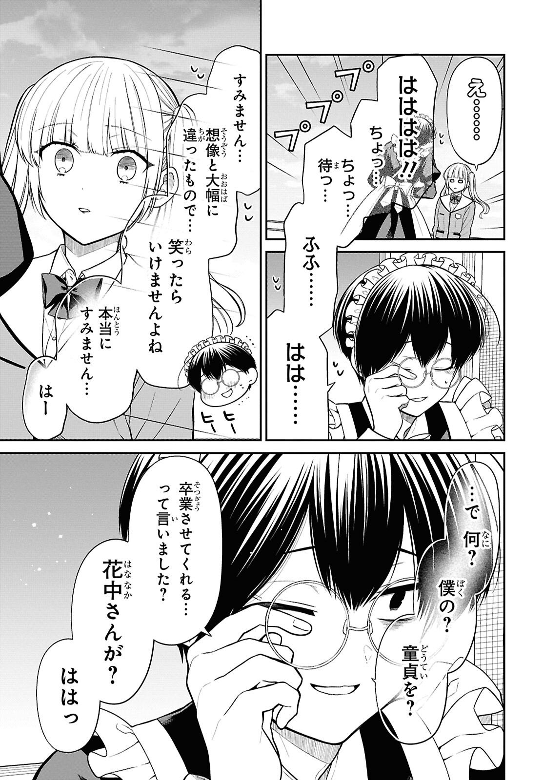 1年A組のモンスター Chap 90 - Next Chap 91