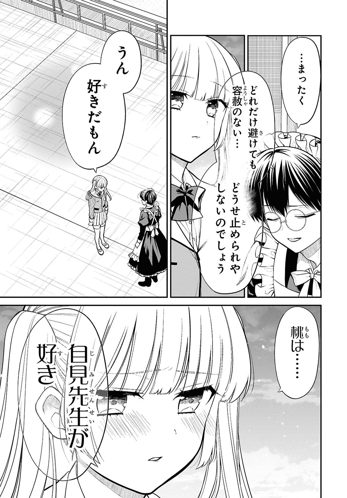 1年A組のモンスター Chap 90 - Next Chap 91
