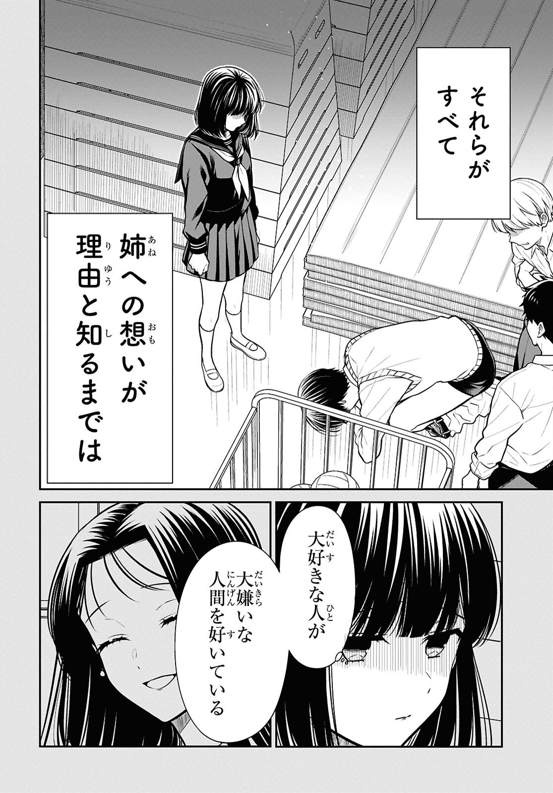 1年A組のモンスター Chap 91 - Next Chap 92