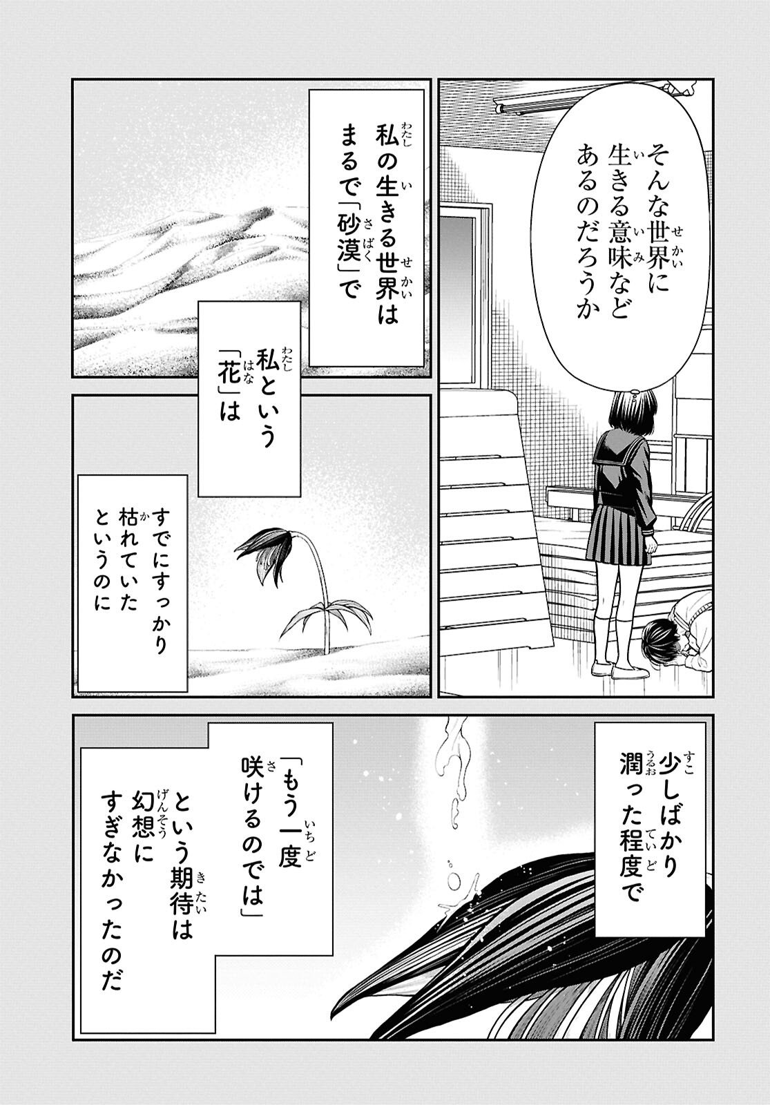 1年A組のモンスター Chap 91 - Next Chap 92