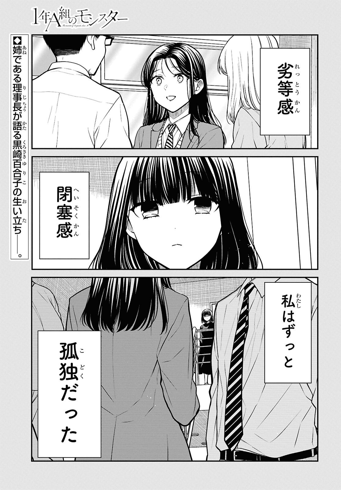 1年A組のモンスター Chap 91 - Next Chap 92