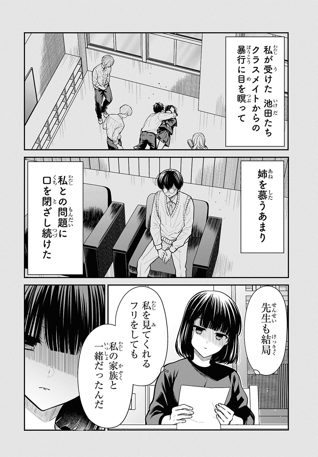 1年A組のモンスター Chap 91 - Next Chap 92