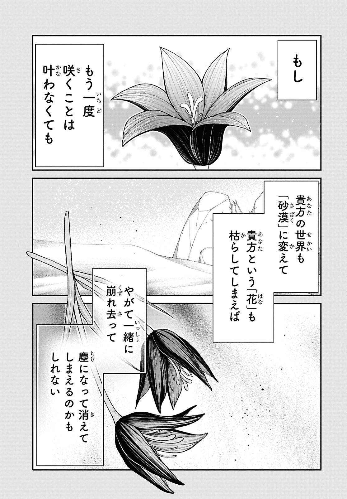 1年A組のモンスター Chap 91 - Next Chap 92