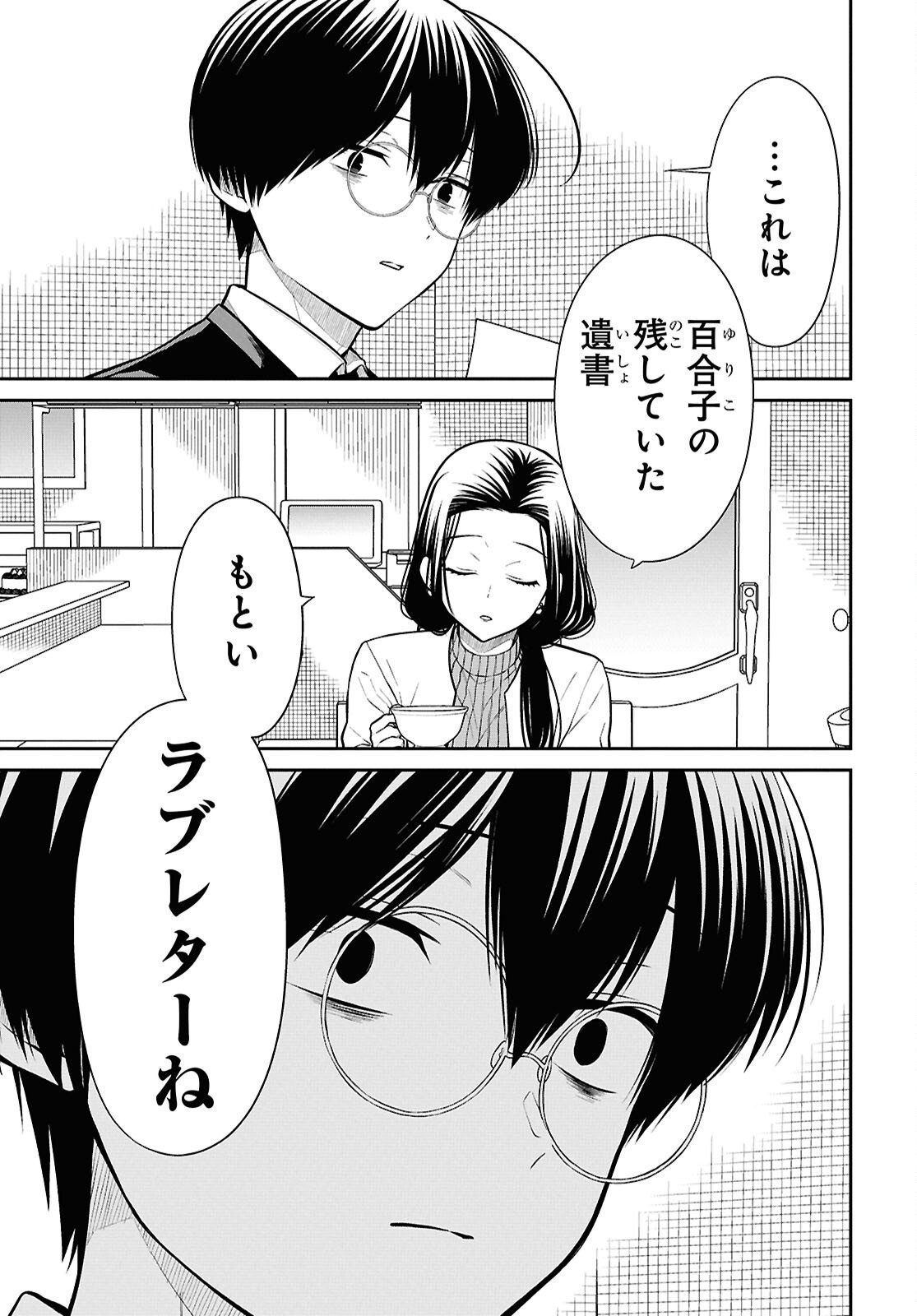 1年A組のモンスター Chap 91 - Next Chap 92
