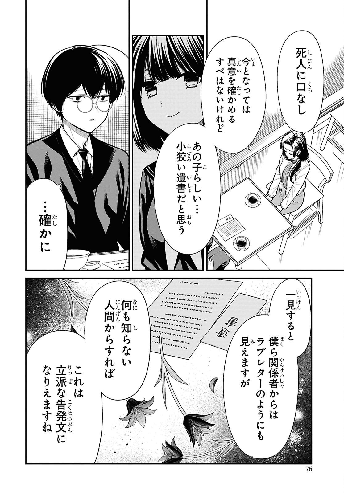 1年A組のモンスター Chap 91 - Next Chap 92
