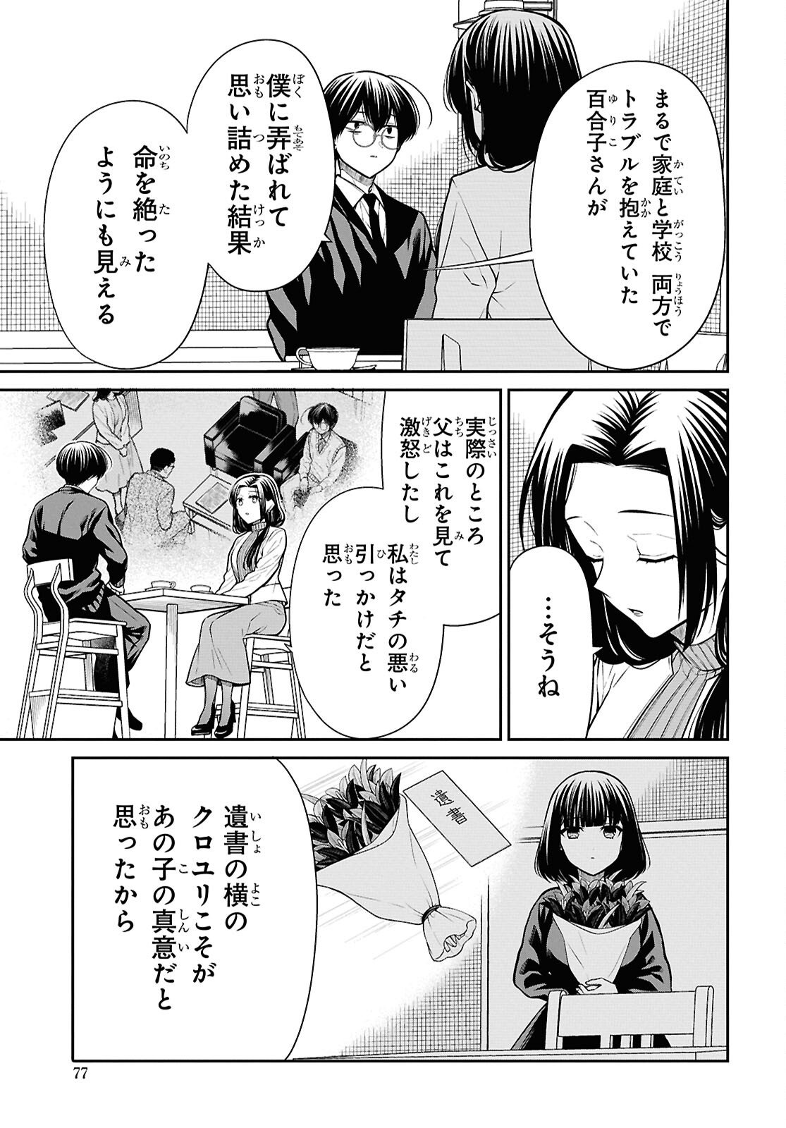 1年A組のモンスター Chap 91 - Next Chap 92