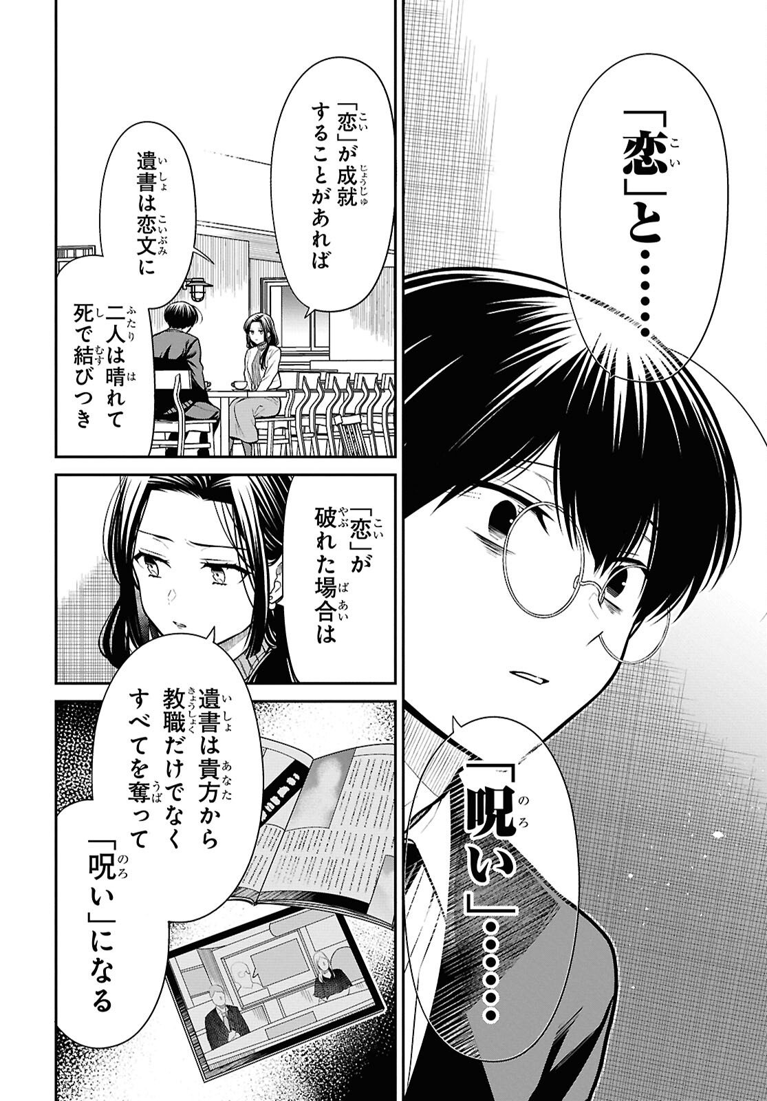 1年A組のモンスター Chap 91 - Next Chap 92