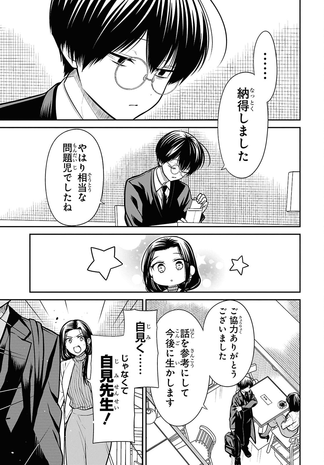 1年A組のモンスター Chap 91 - Next Chap 92