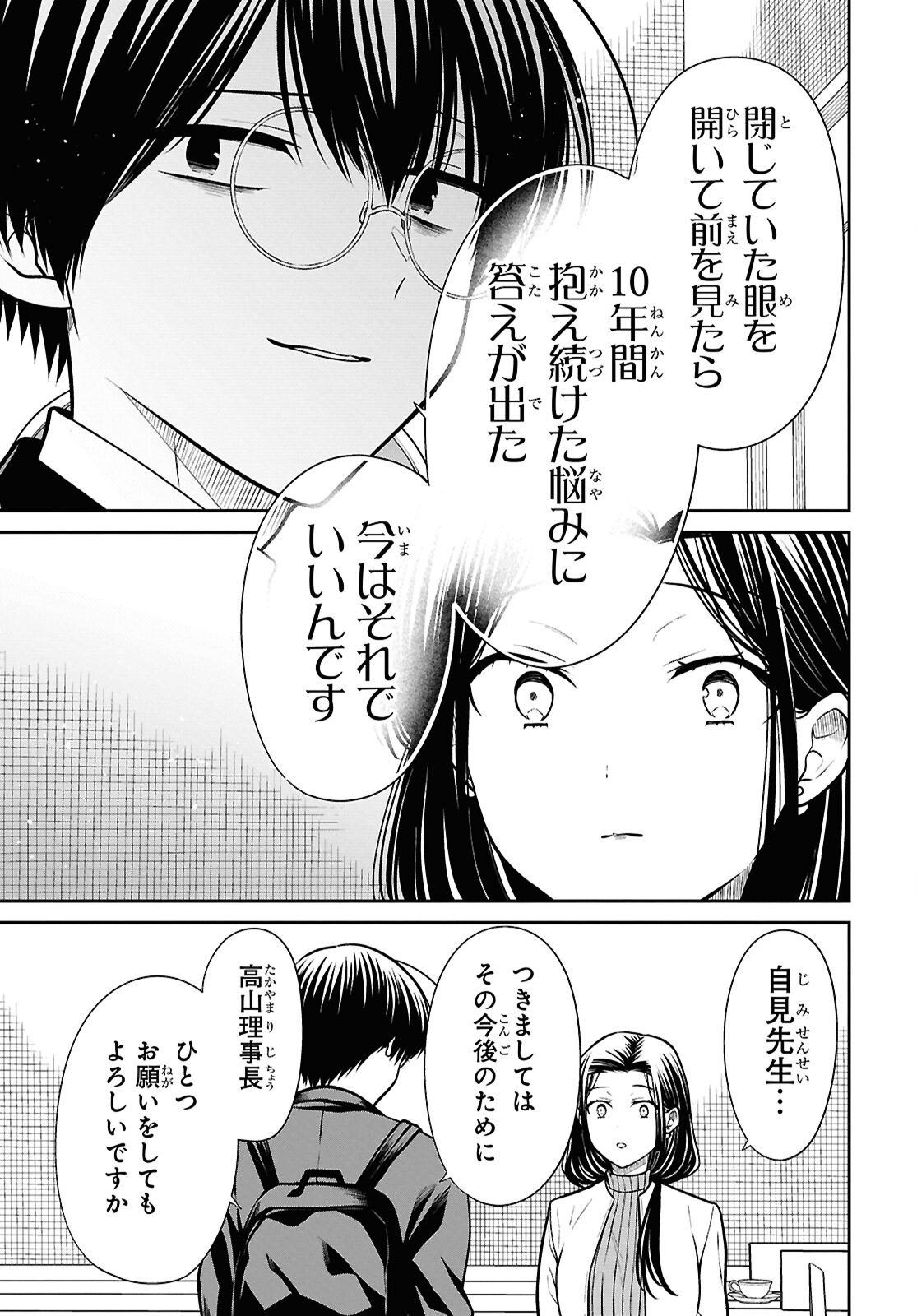 1年A組のモンスター Chap 91 - Next Chap 92