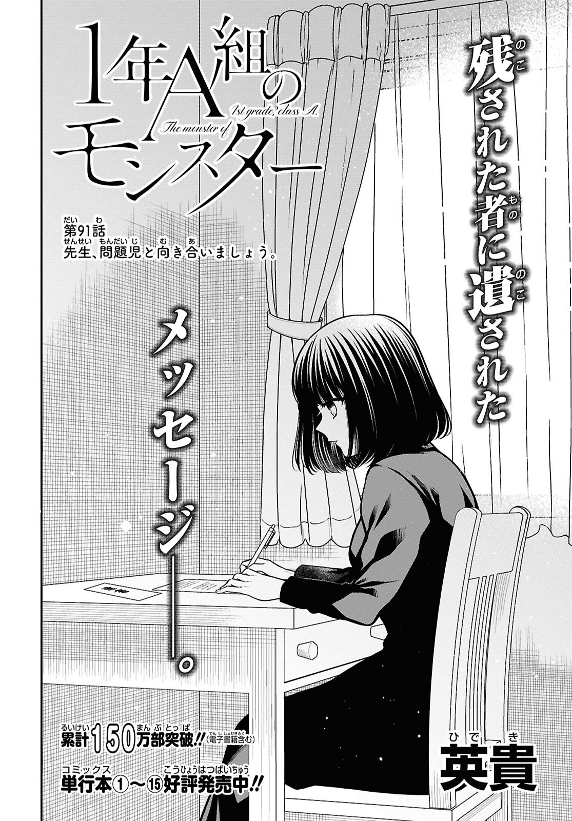 1年A組のモンスター Chap 91 - Next Chap 92
