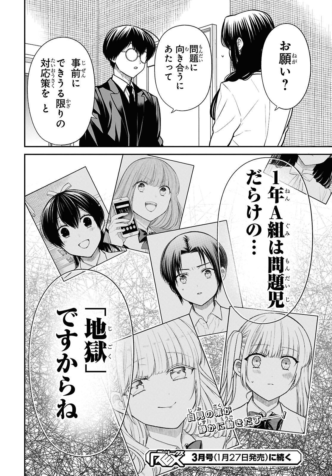 1年A組のモンスター Chap 91 - Next Chap 92