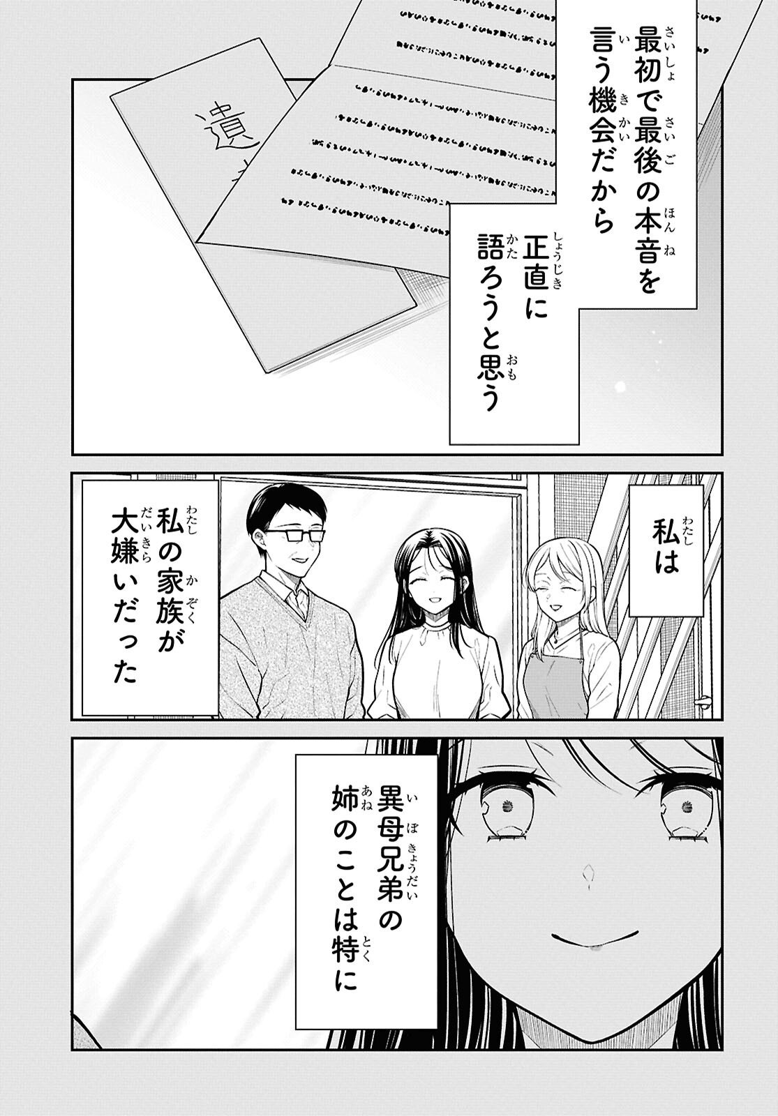 1年A組のモンスター Chap 91 - Next Chap 92