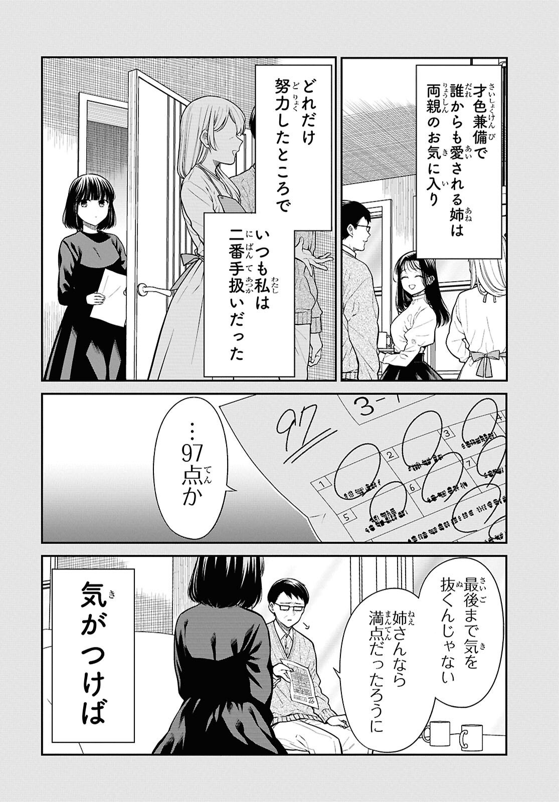 1年A組のモンスター Chap 91 - Next Chap 92