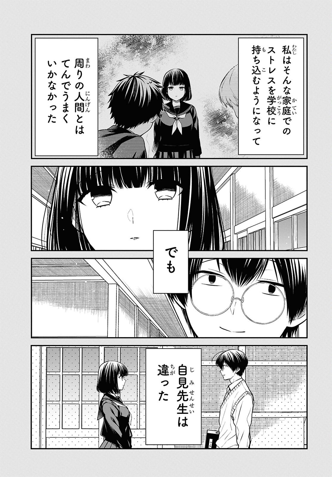 1年A組のモンスター Chap 91 - Next Chap 92