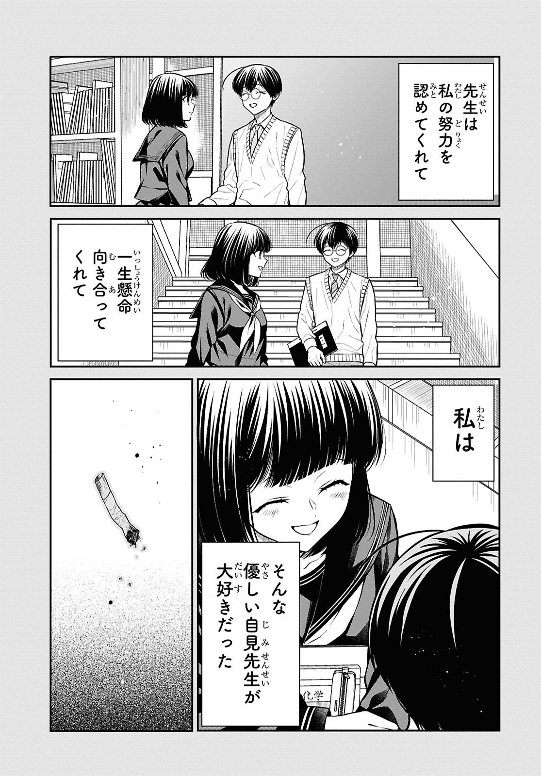 1年A組のモンスター Chap 91 - Next Chap 92