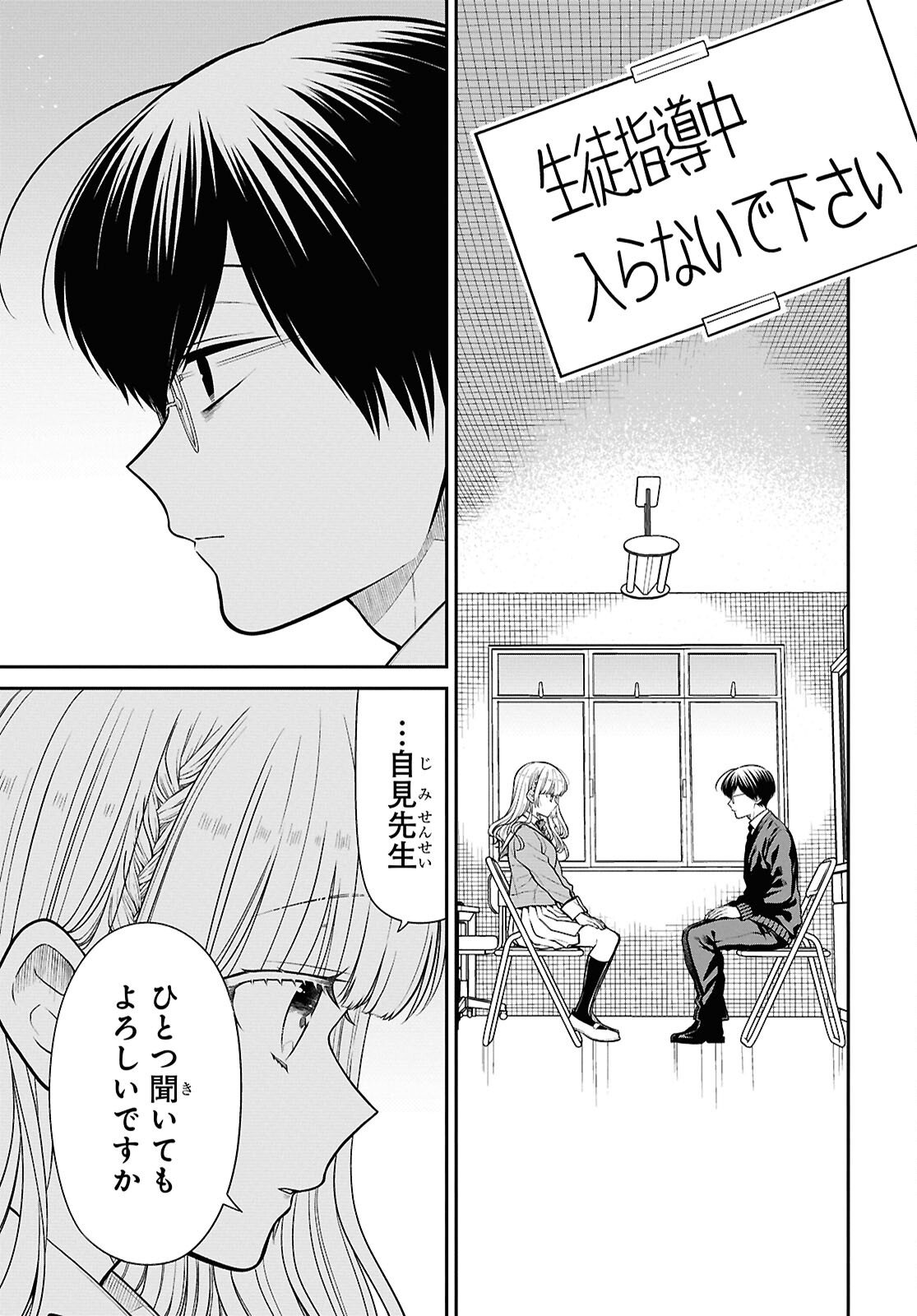 1年A組のモンスター Chap 92 - Next Chap 93