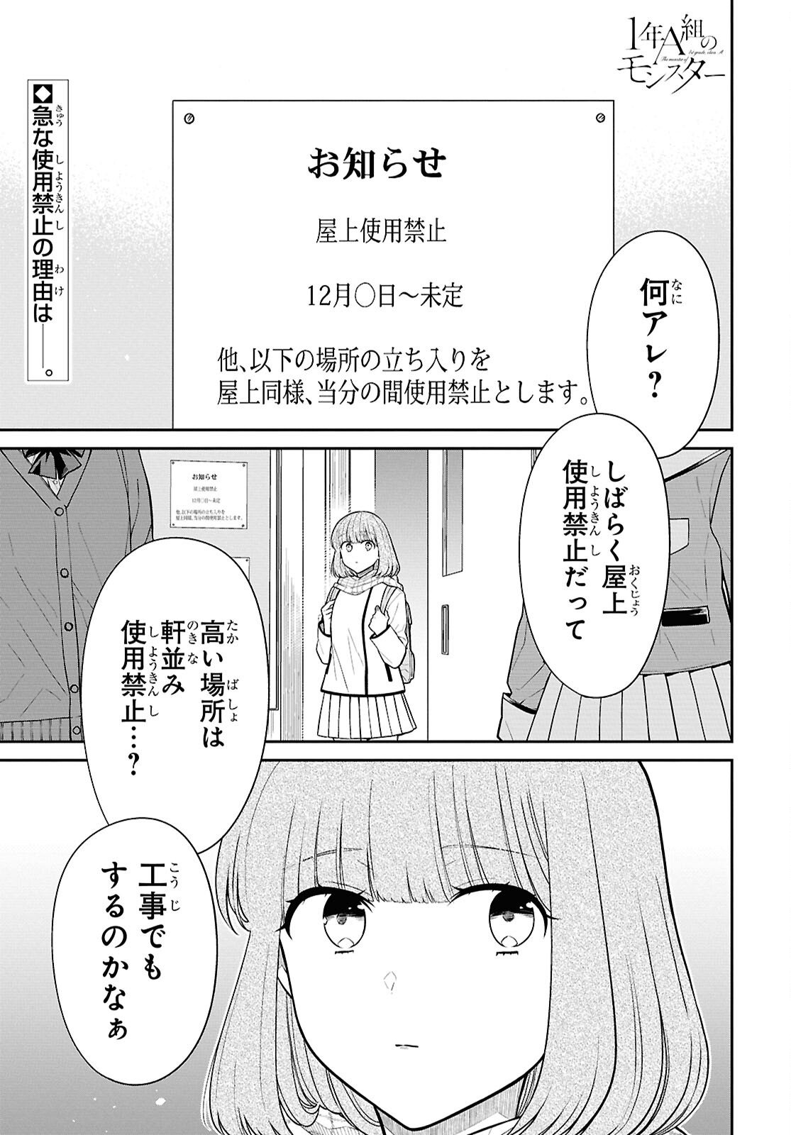 1年A組のモンスター Chap 92 - Next Chap 93