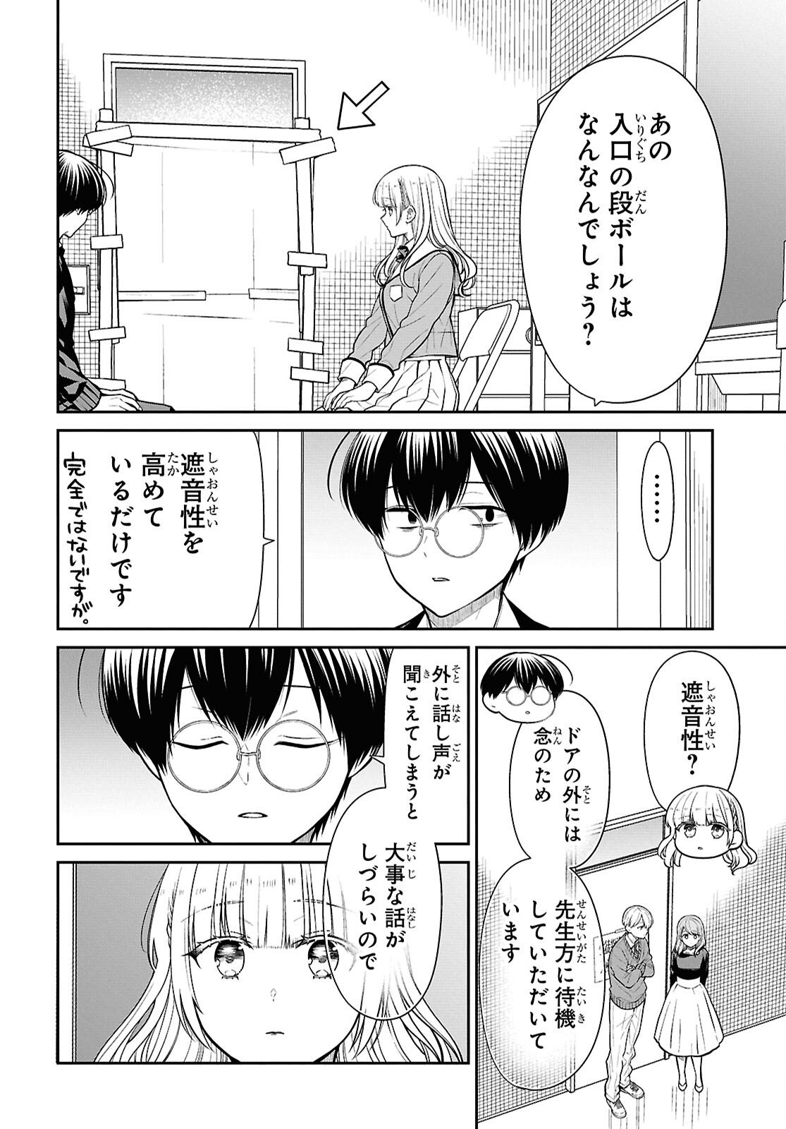 1年A組のモンスター Chap 92 - Next Chap 93