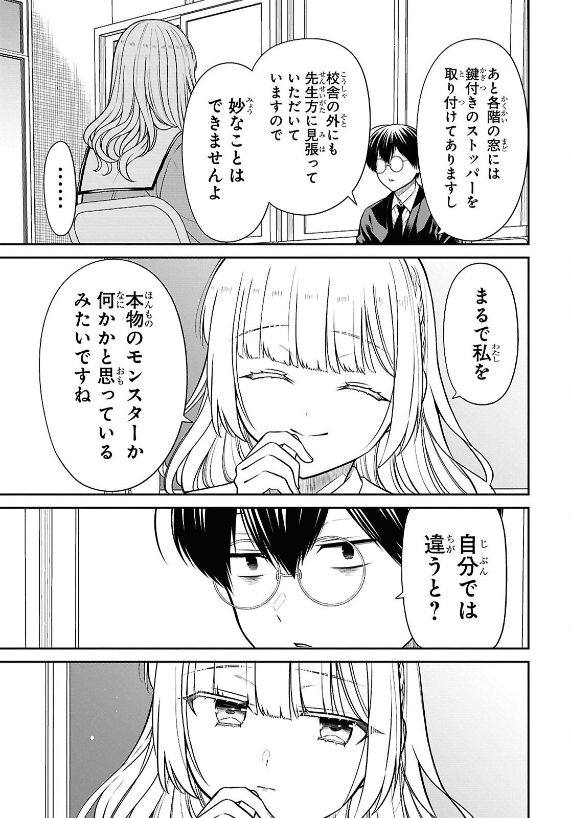 1年A組のモンスター Chap 92 - Next Chap 93