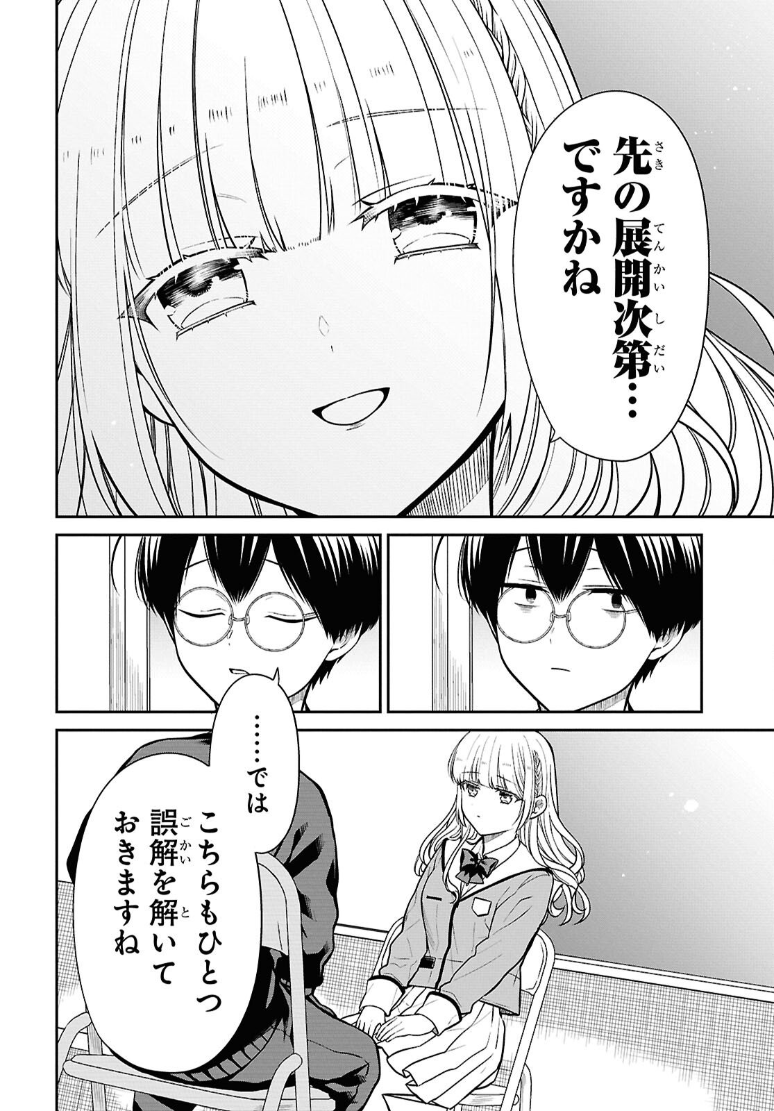 1年A組のモンスター Chap 92 - Next Chap 93