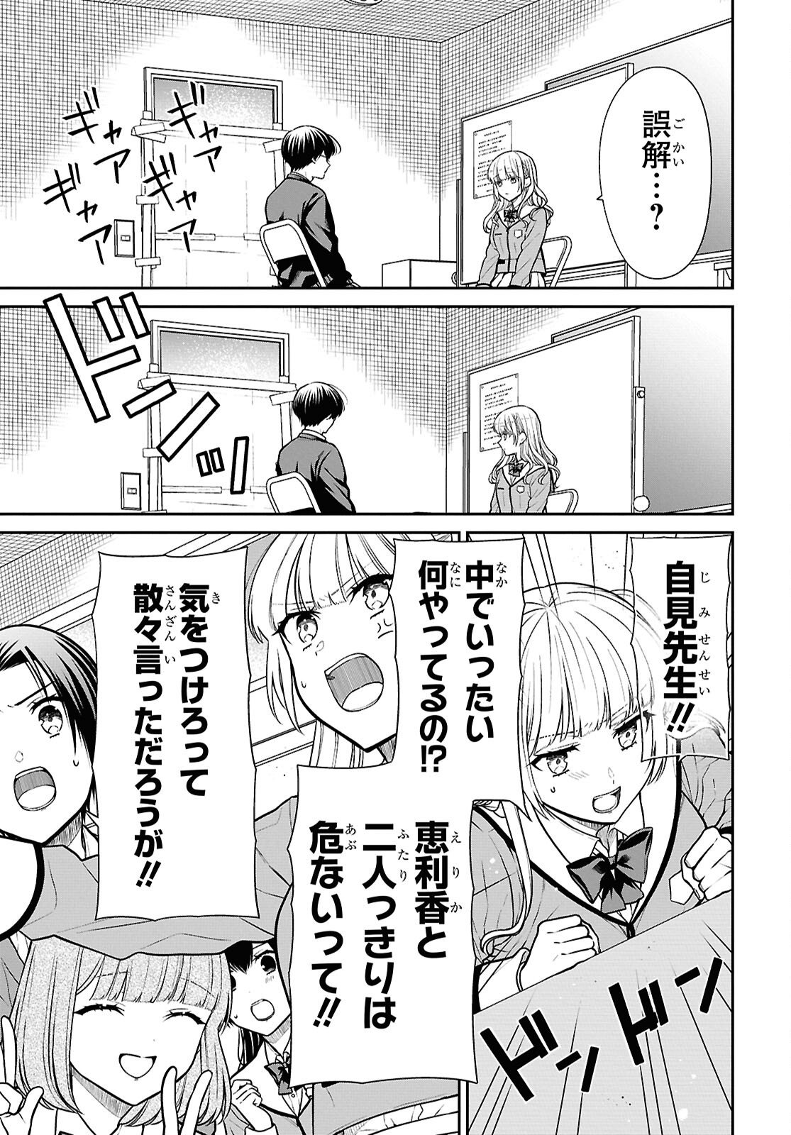1年A組のモンスター Chap 92 - Next Chap 93