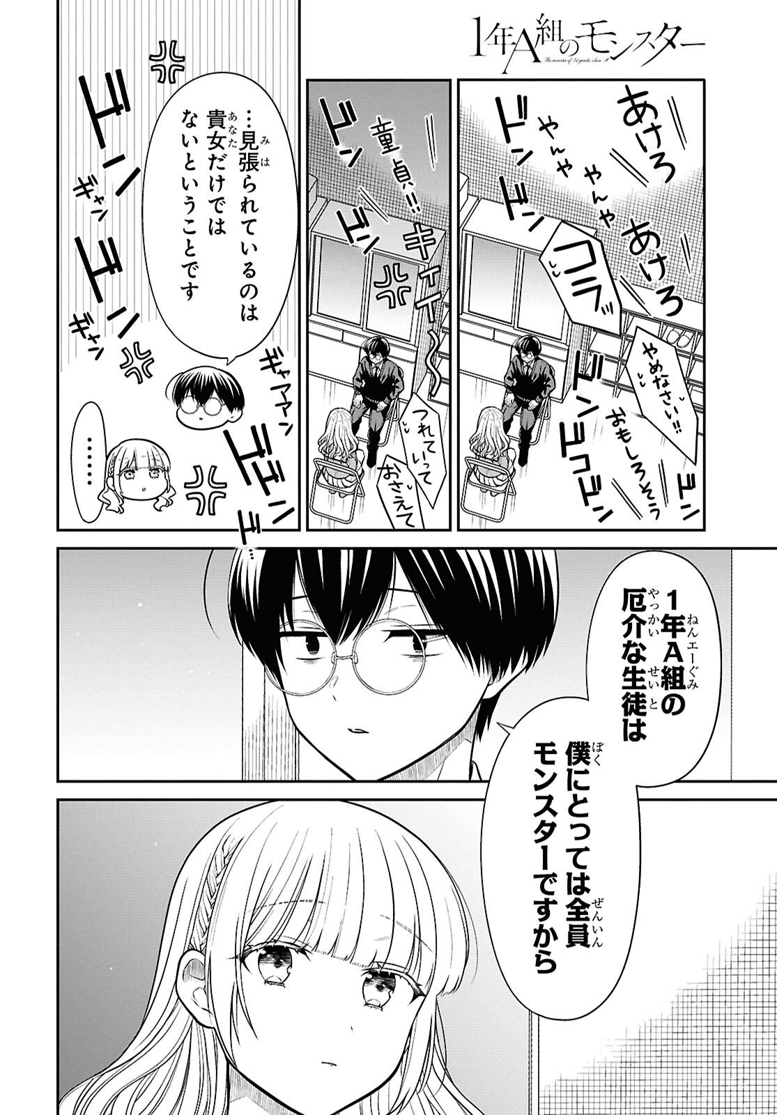 1年A組のモンスター Chap 92 - Next Chap 93