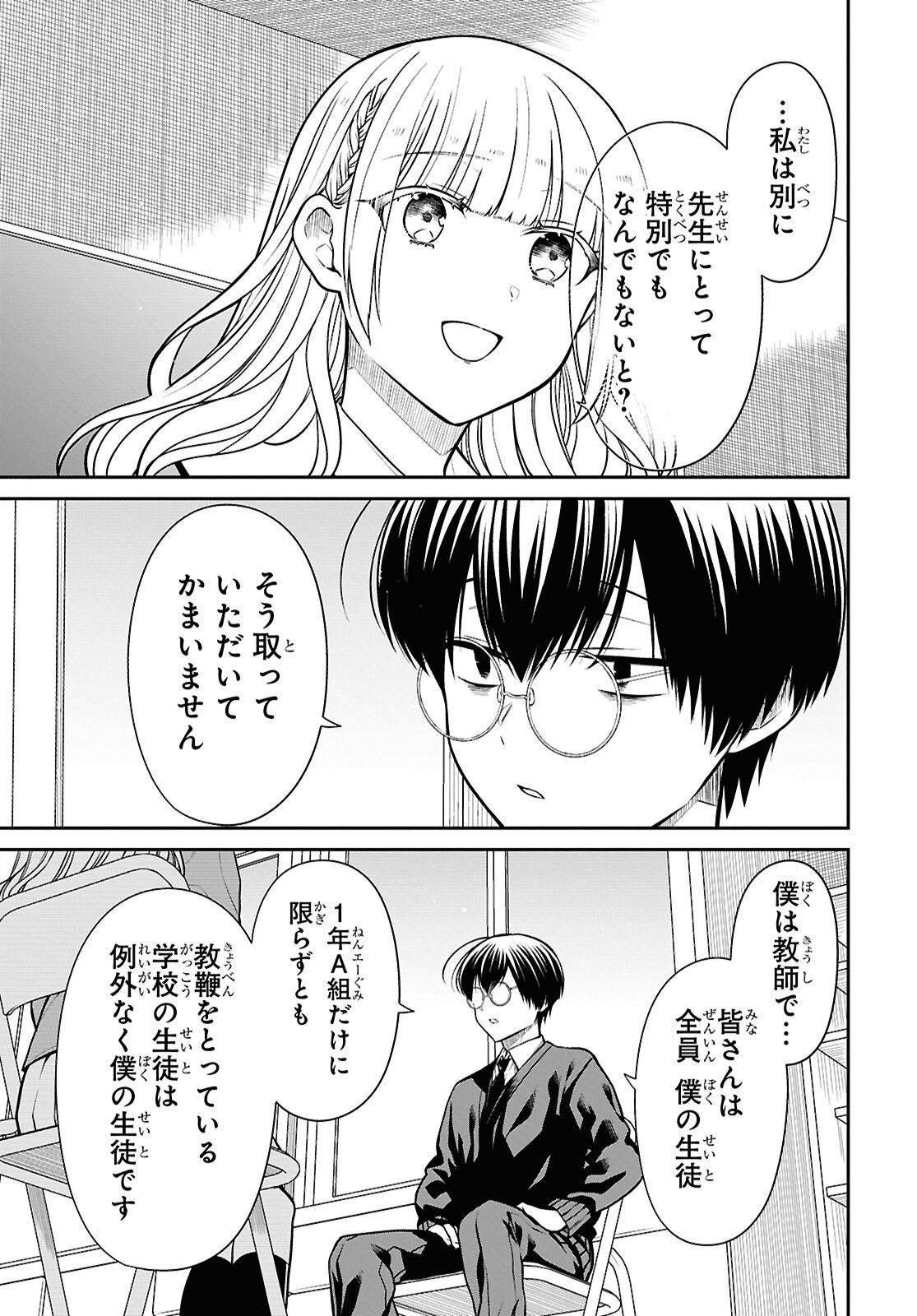 1年A組のモンスター Chap 92 - Next Chap 93
