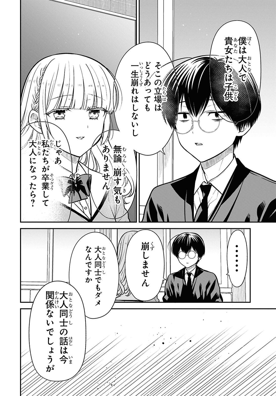1年A組のモンスター Chap 92 - Next Chap 93