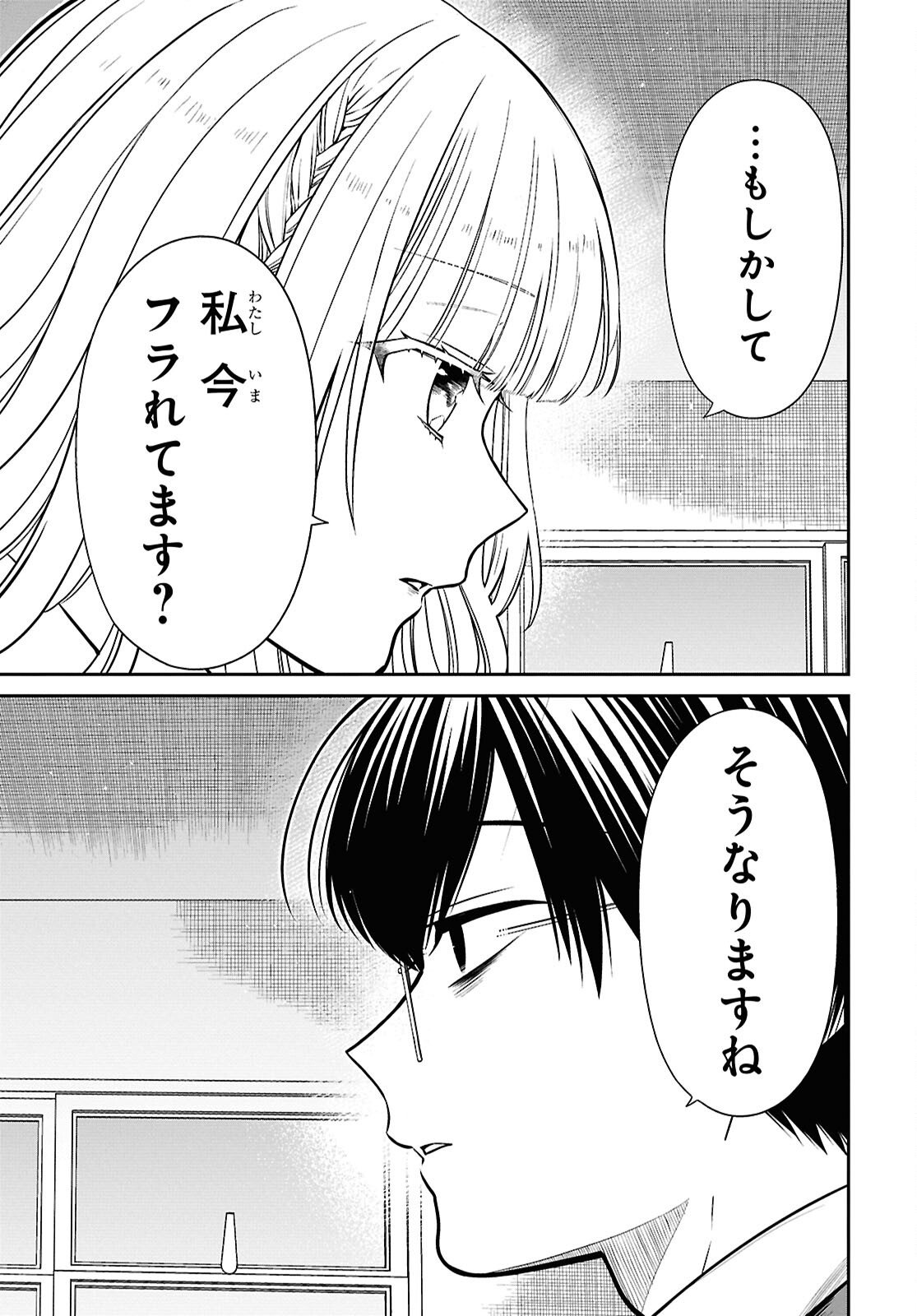 1年A組のモンスター Chap 92 - Next Chap 93