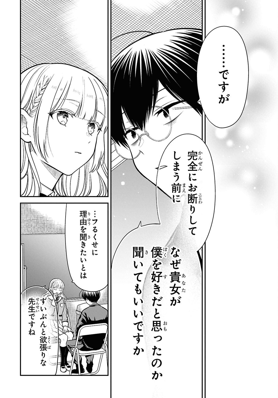 1年A組のモンスター Chap 92 - Next Chap 93