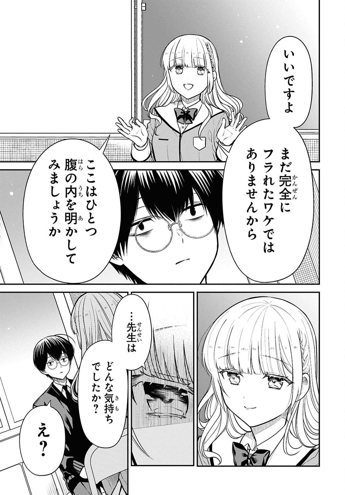 1年A組のモンスター Chap 92 - Next Chap 93