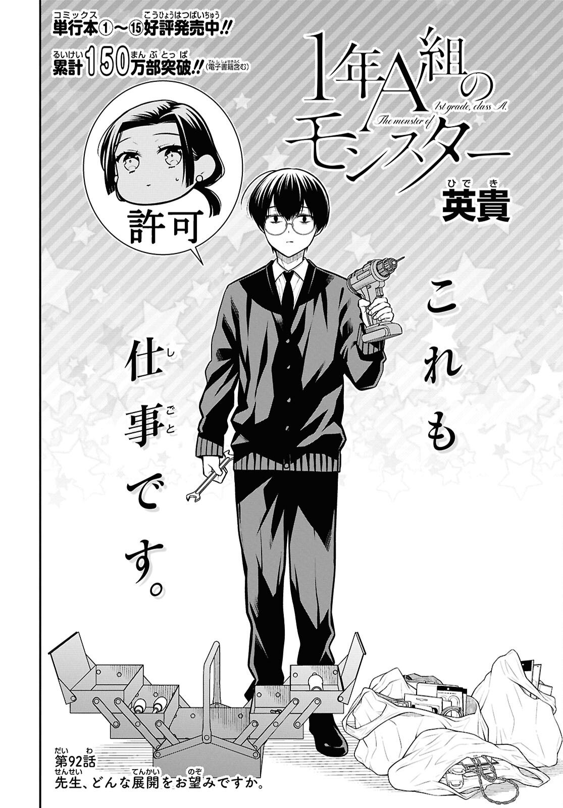 1年A組のモンスター Chap 92 - Next Chap 93