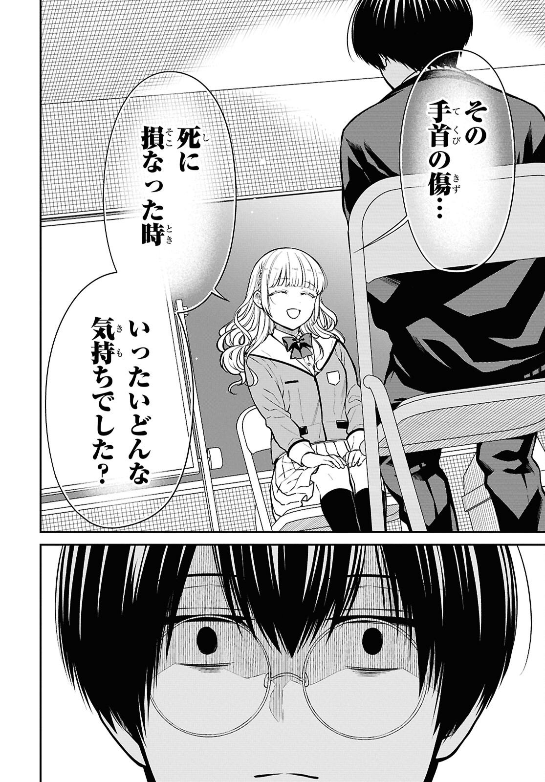 1年A組のモンスター Chap 92 - Next Chap 93
