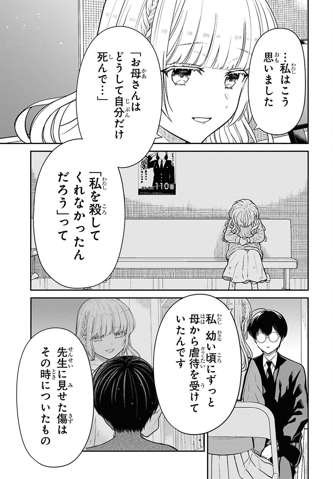 1年A組のモンスター Chap 92 - Next Chap 93