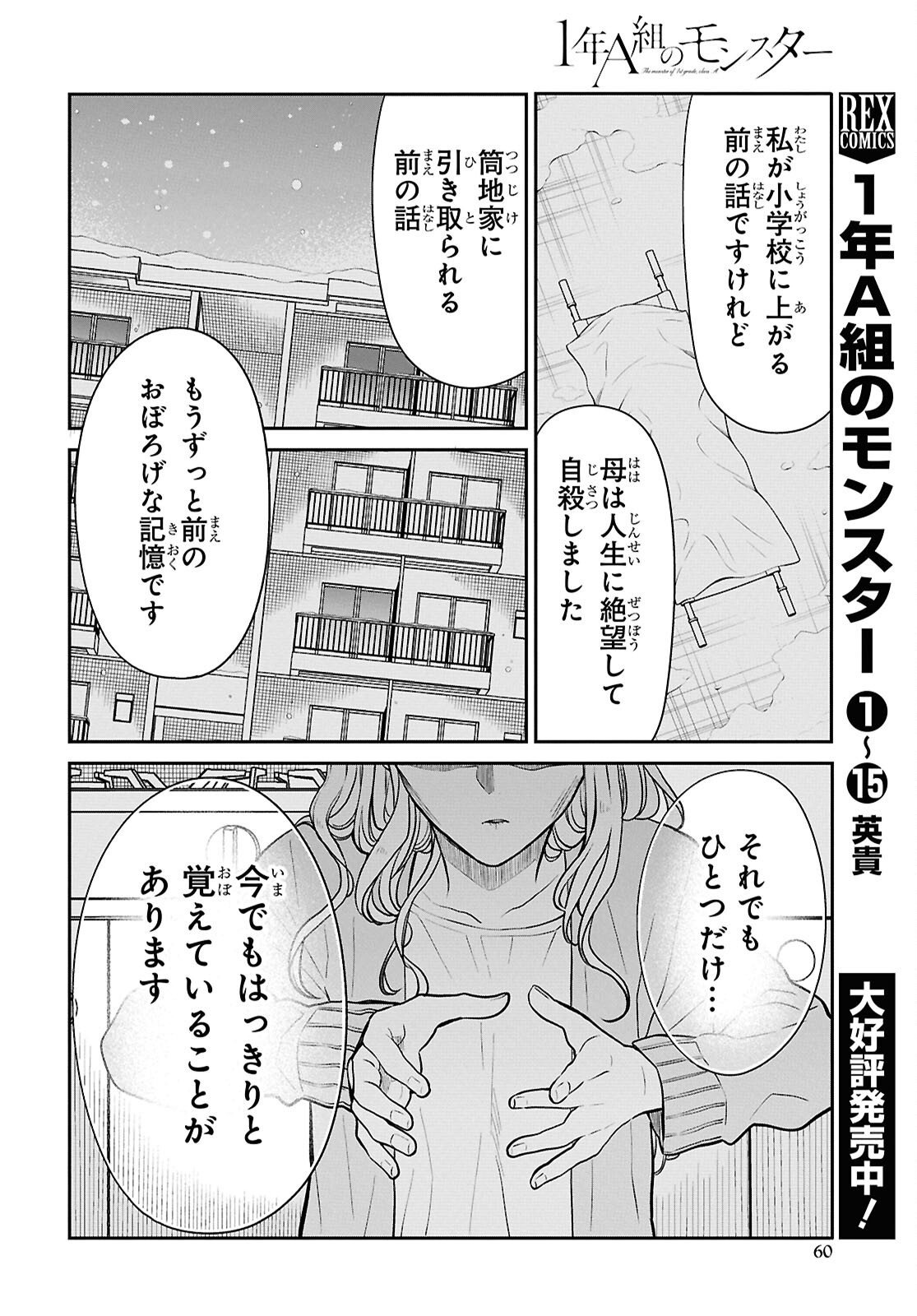 1年A組のモンスター Chap 92 - Next Chap 93