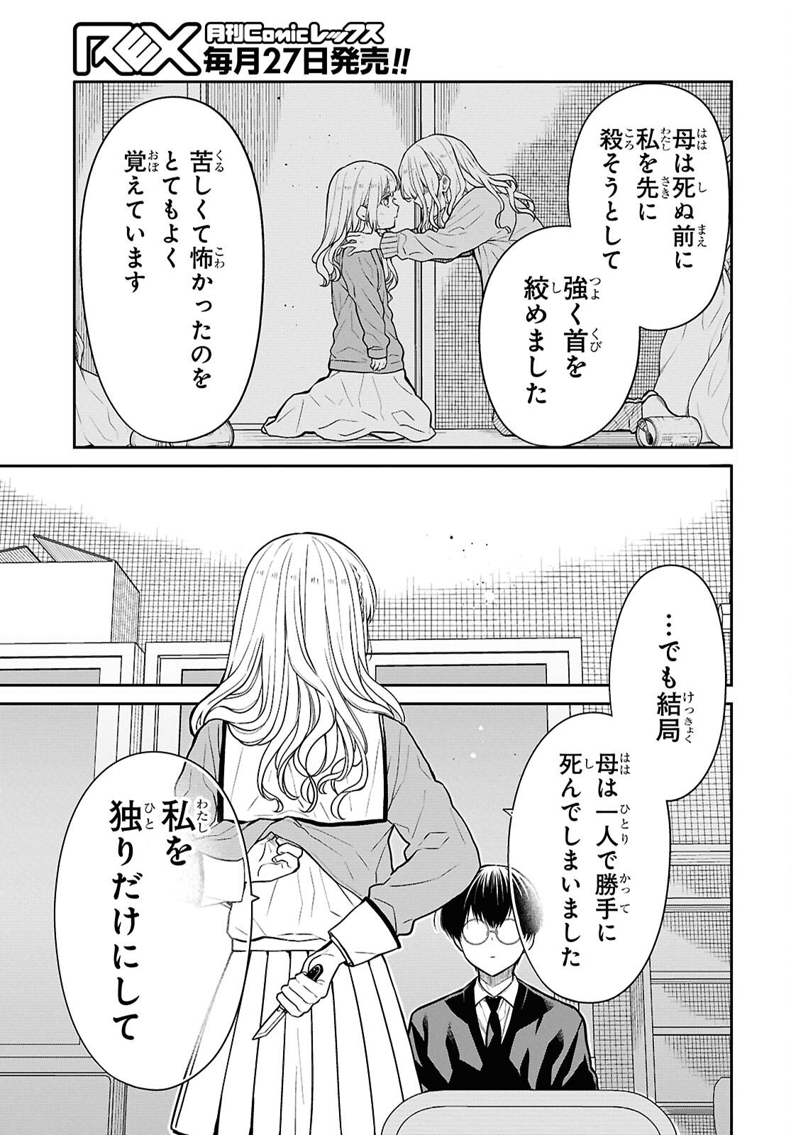 1年A組のモンスター Chap 92 - Next Chap 93