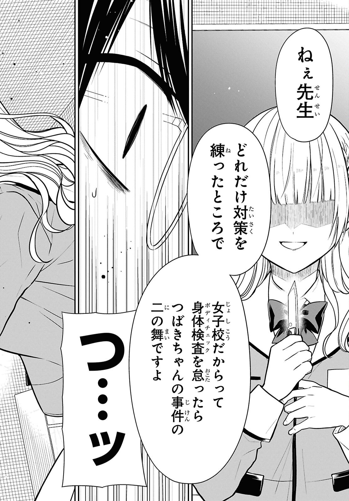 1年A組のモンスター Chap 92 - Next Chap 93