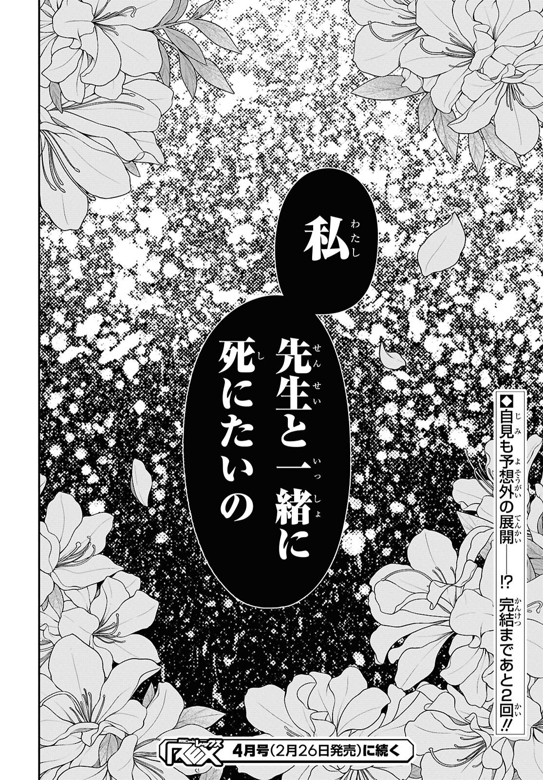 1年A組のモンスター Chap 92 - Next Chap 93