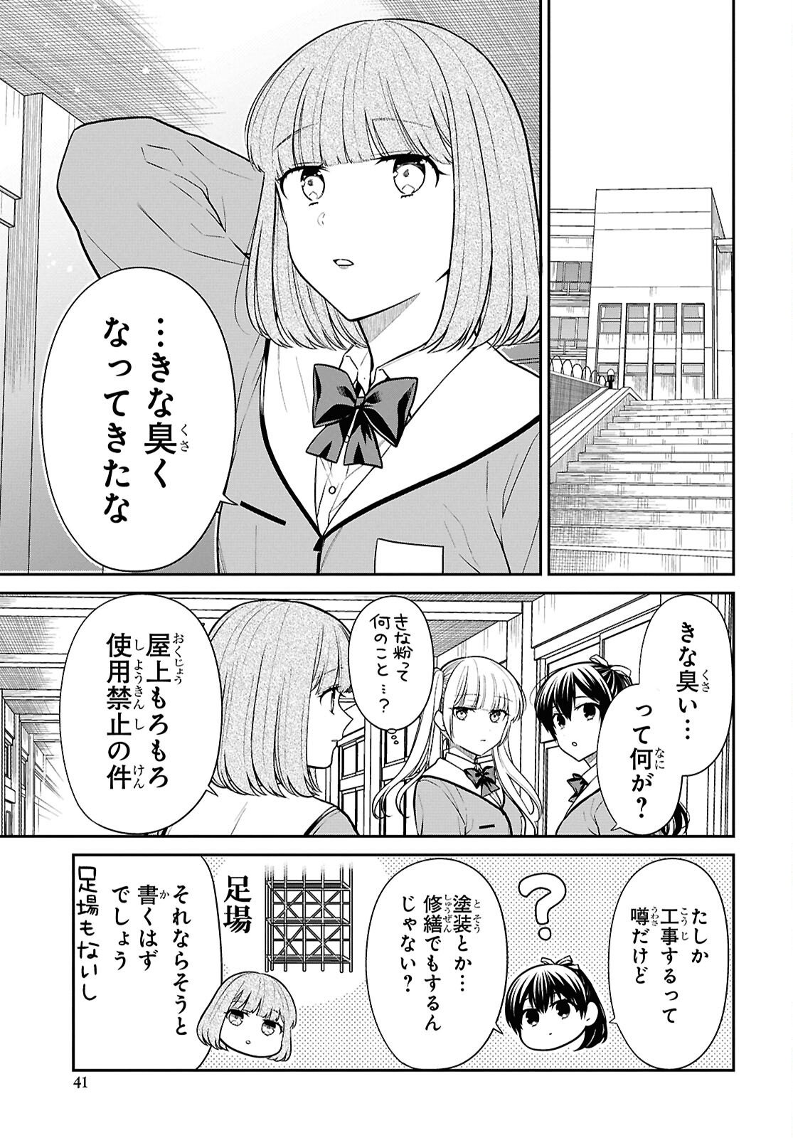 1年A組のモンスター Chap 92 - Next Chap 93