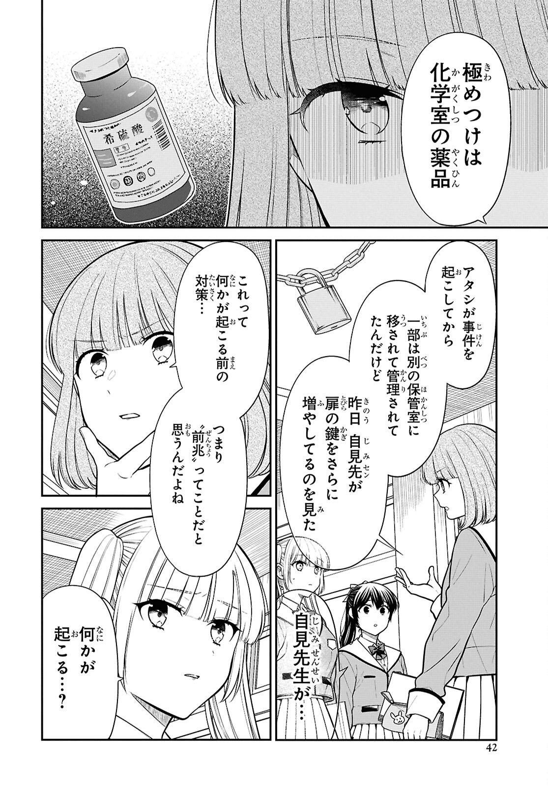 1年A組のモンスター Chap 92 - Next Chap 93
