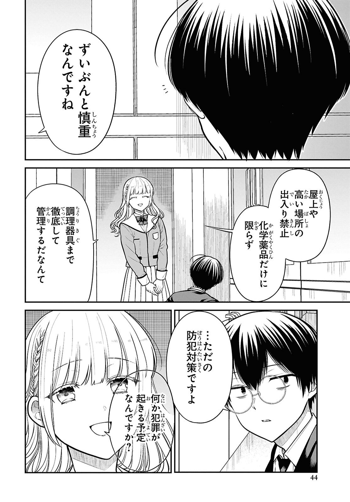 1年A組のモンスター Chap 92 - Next Chap 93