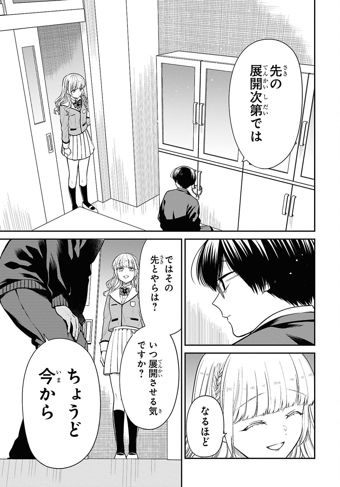 1年A組のモンスター Chap 92 - Next Chap 93